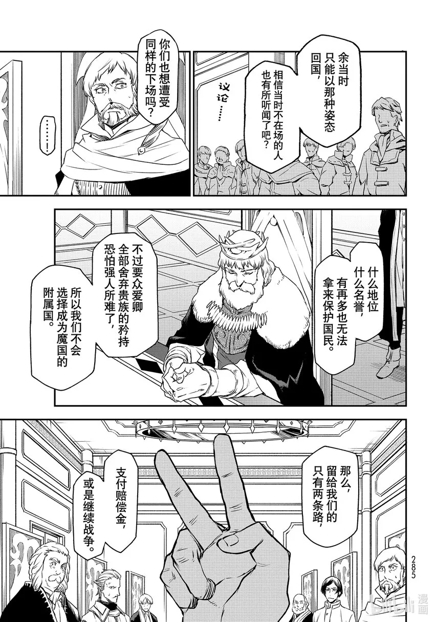89 魔国联邦与神圣法皇国 第3页