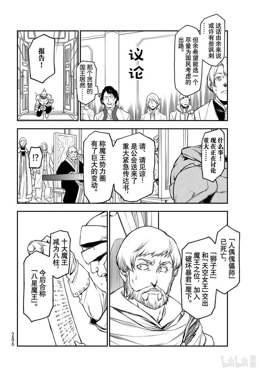 89 魔国联邦与神圣法皇国 第4页