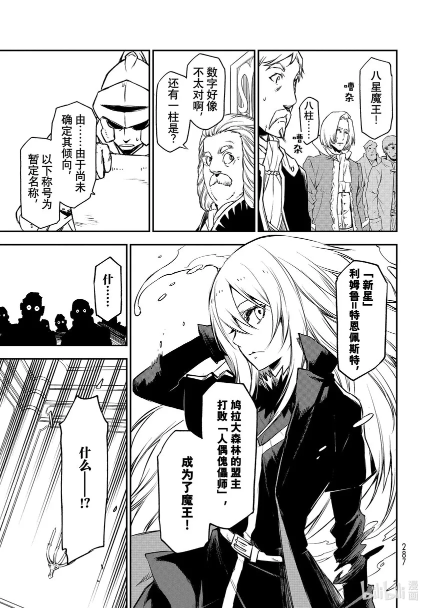 89 魔国联邦与神圣法皇国 第5页