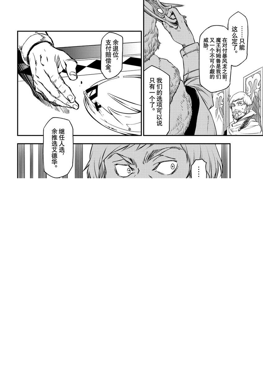 89 魔国联邦与神圣法皇国 第6页