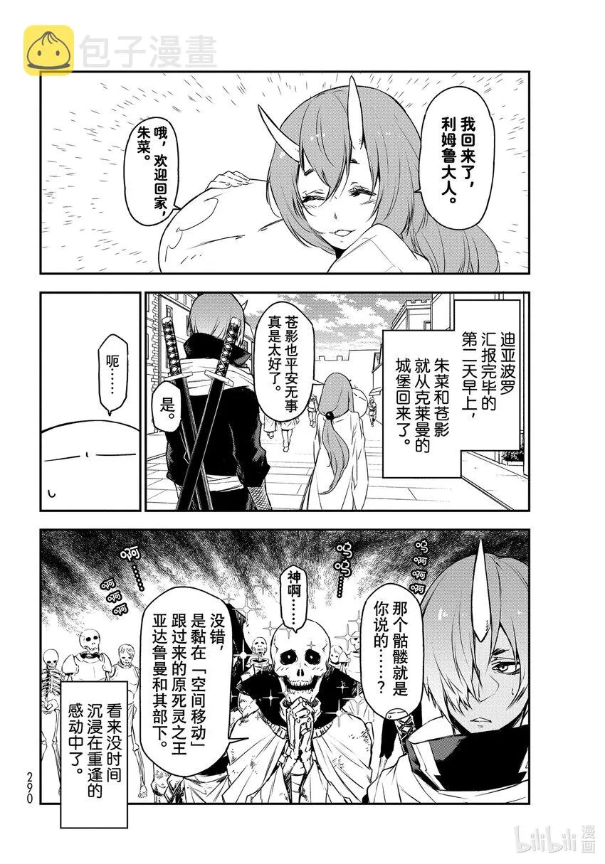 89 魔国联邦与神圣法皇国 第8页