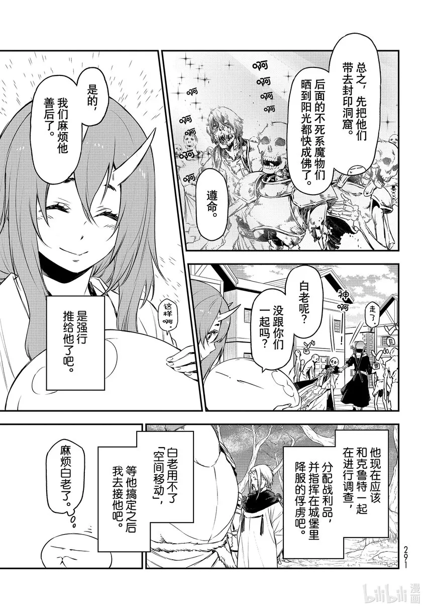 89 魔国联邦与神圣法皇国 第9页
