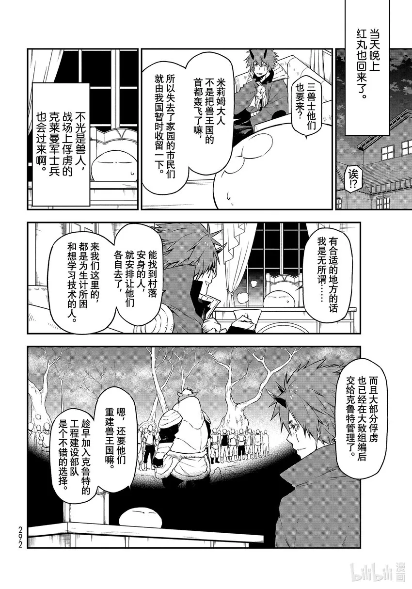 89 魔国联邦与神圣法皇国 第10页