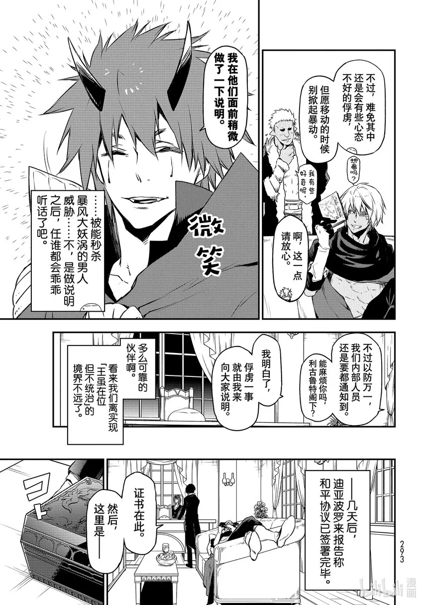 89 魔国联邦与神圣法皇国 第11页