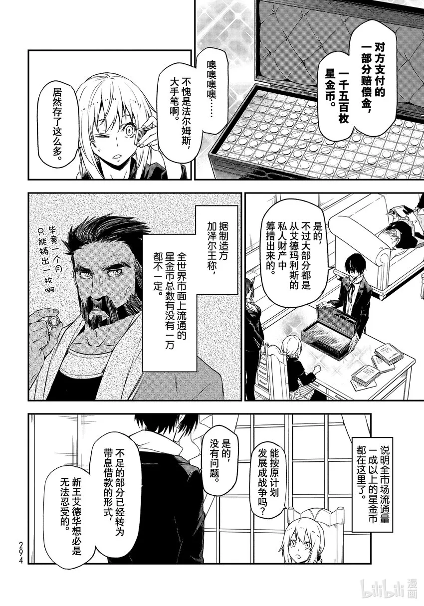 89 魔国联邦与神圣法皇国 第12页