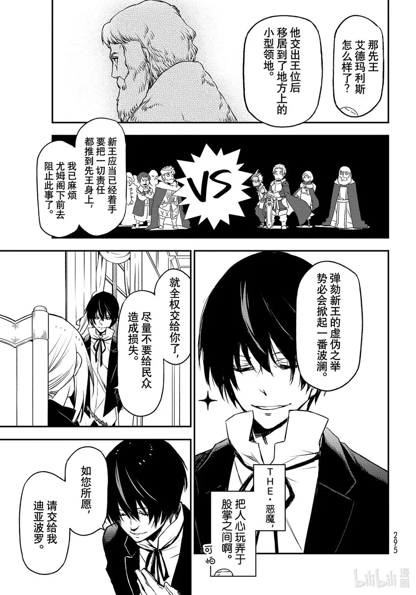 89 魔国联邦与神圣法皇国 第13页