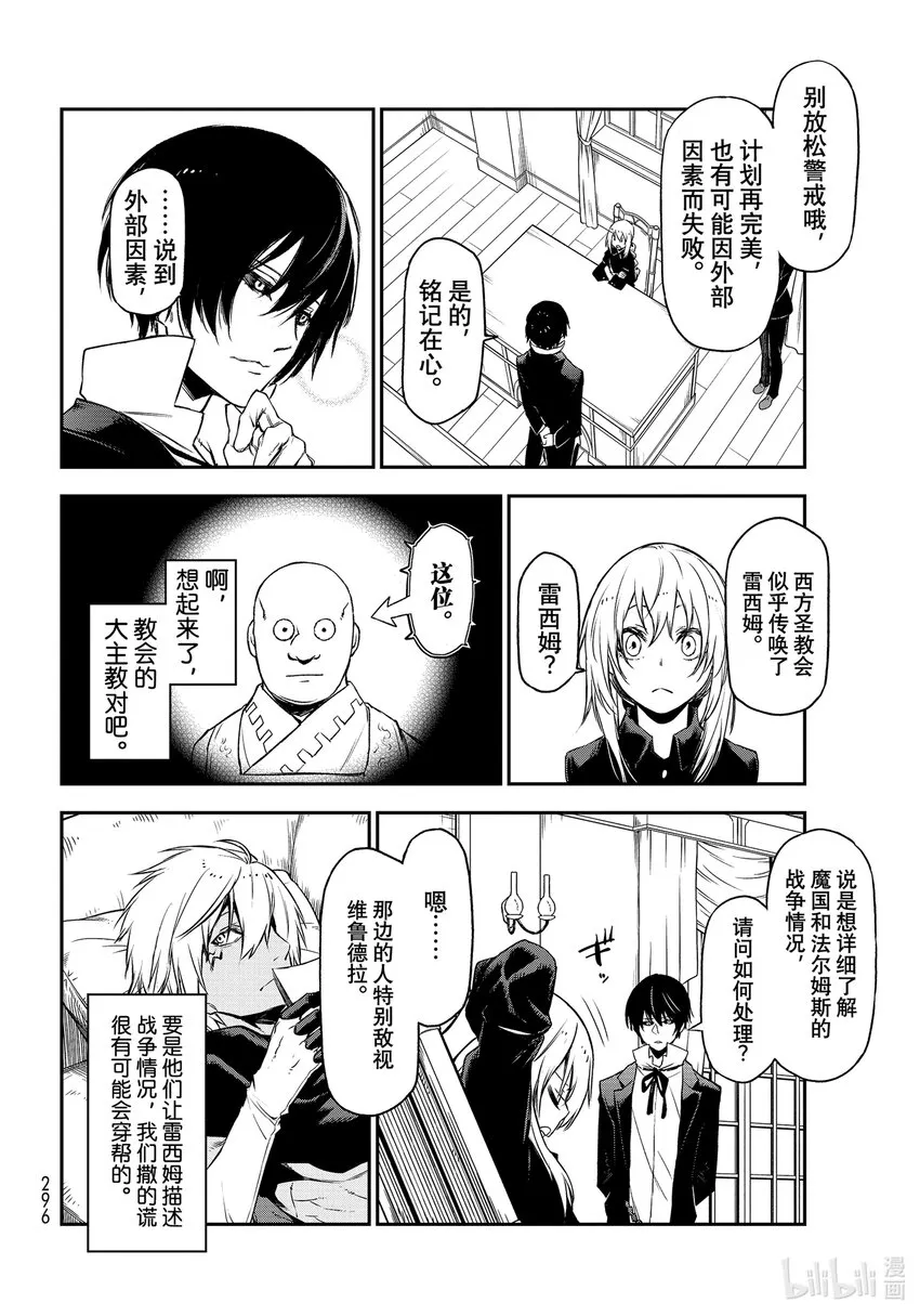 89 魔国联邦与神圣法皇国 第14页