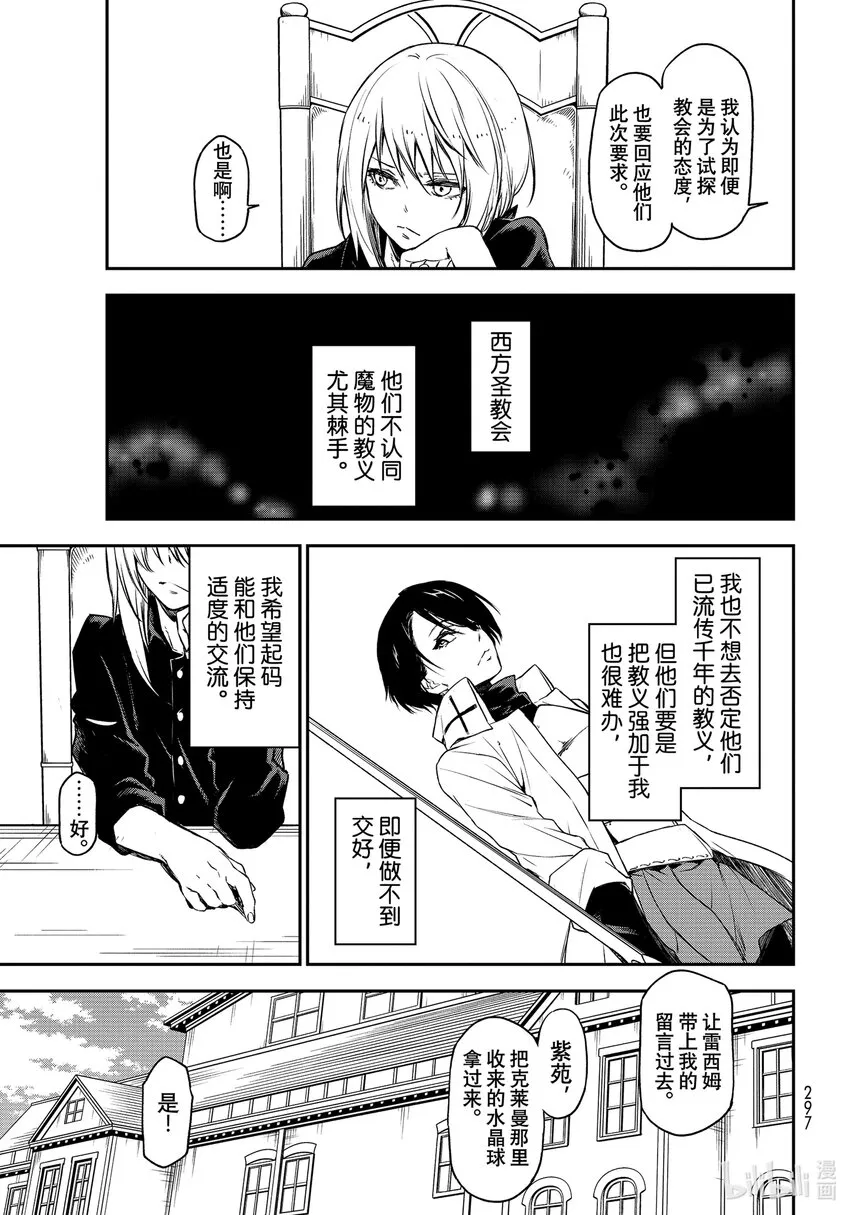 89 魔国联邦与神圣法皇国 第15页