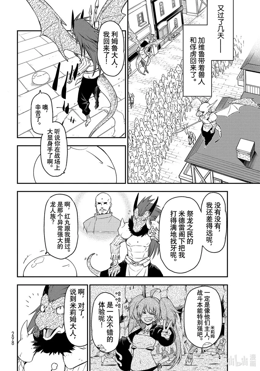 89 魔国联邦与神圣法皇国 第16页