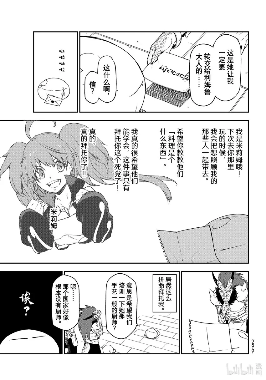 89 魔国联邦与神圣法皇国 第17页