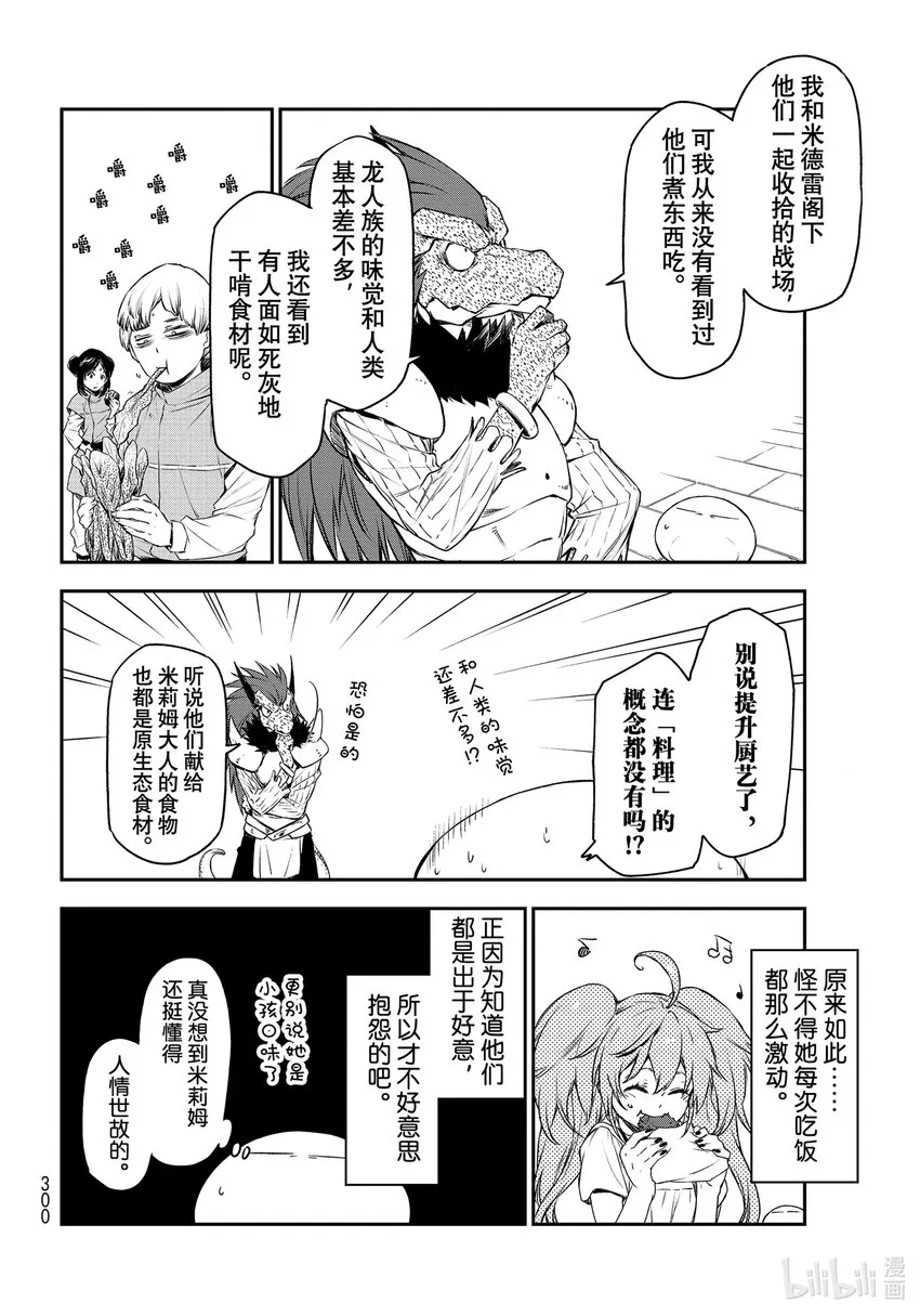 89 魔国联邦与神圣法皇国 第18页