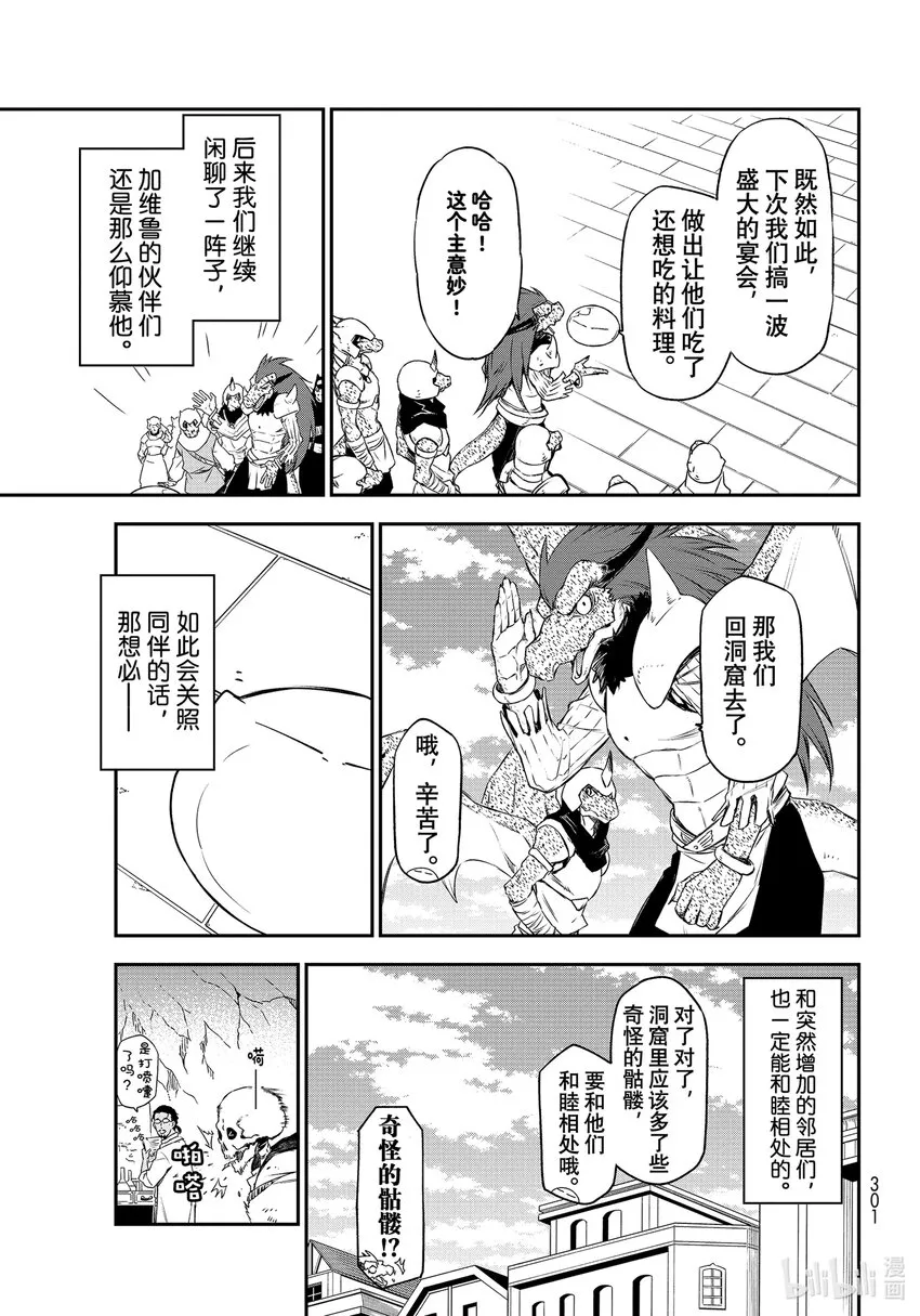 89 魔国联邦与神圣法皇国 第19页