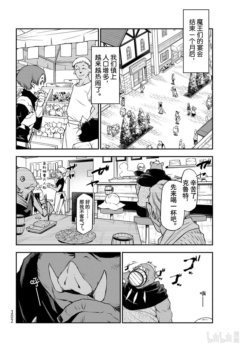 89 魔国联邦与神圣法皇国 第20页
