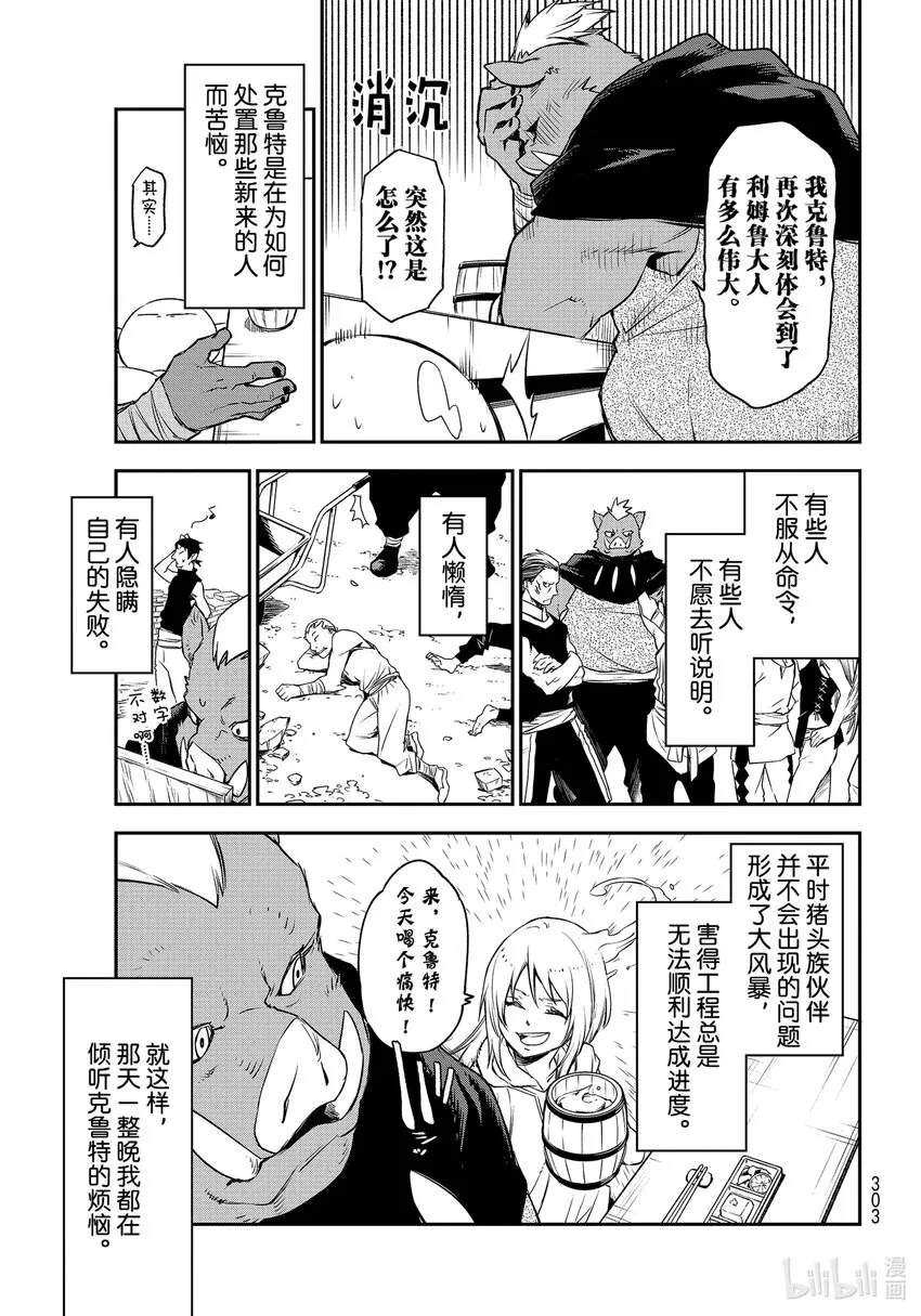 89 魔国联邦与神圣法皇国 第21页