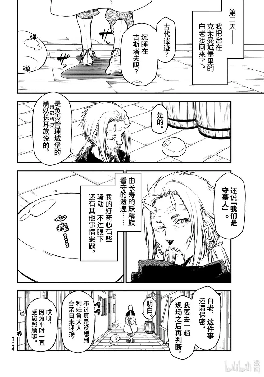 89 魔国联邦与神圣法皇国 第22页