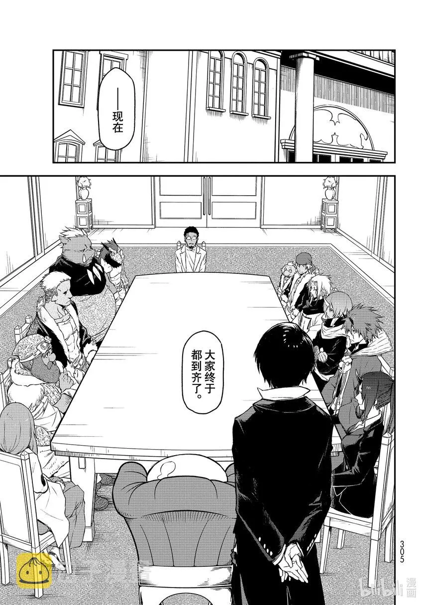 89 魔国联邦与神圣法皇国 第23页