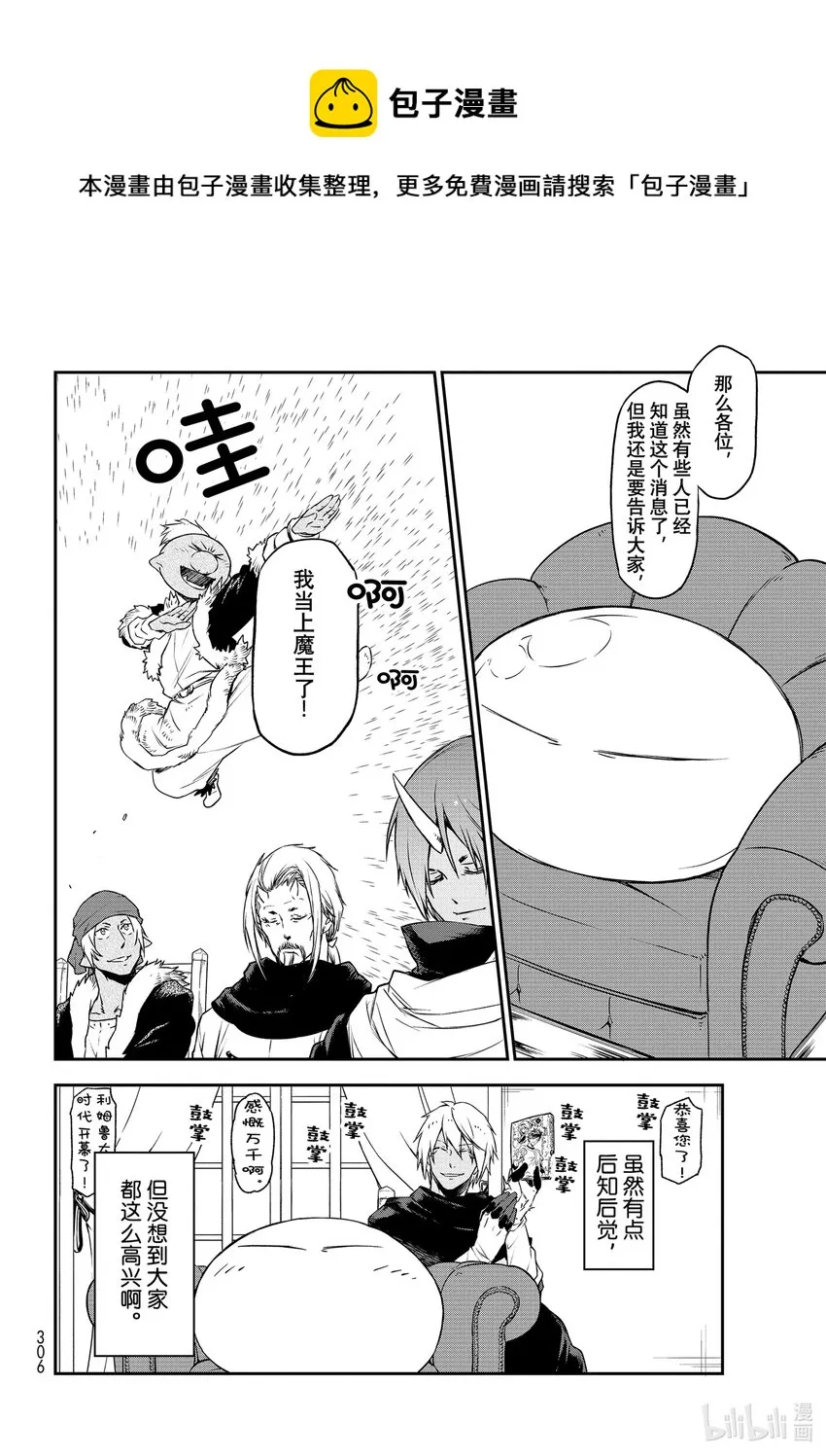 89 魔国联邦与神圣法皇国 第24页