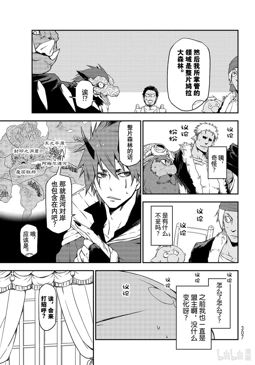 89 魔国联邦与神圣法皇国 第25页
