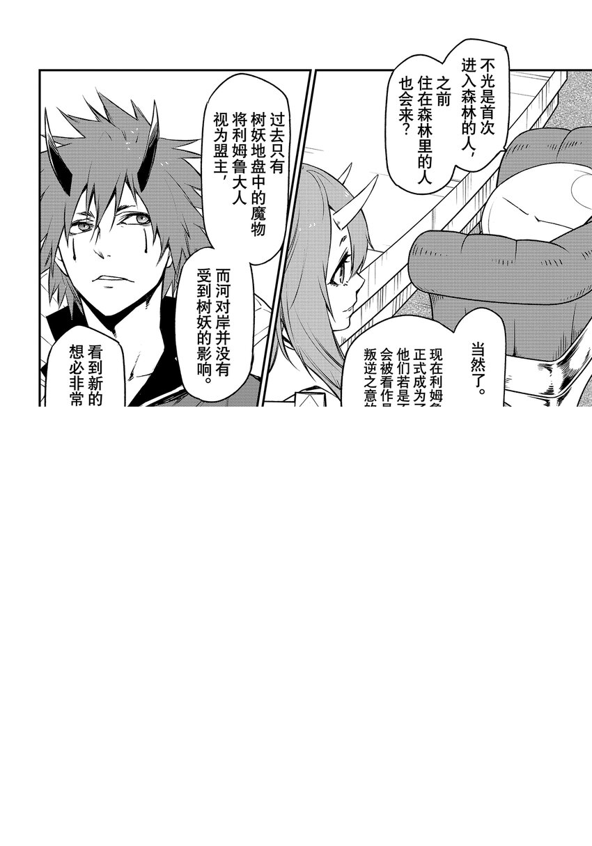 89 魔国联邦与神圣法皇国 第26页