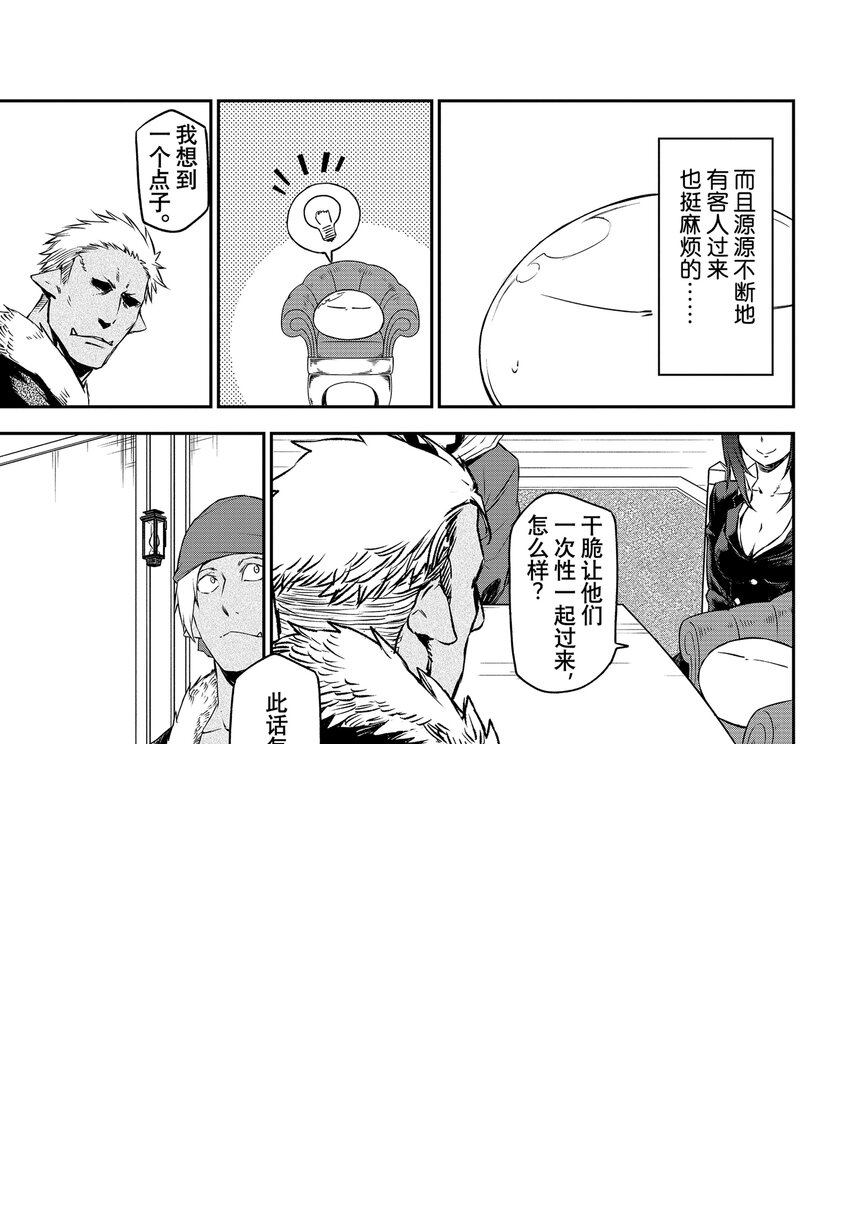 89 魔国联邦与神圣法皇国 第27页