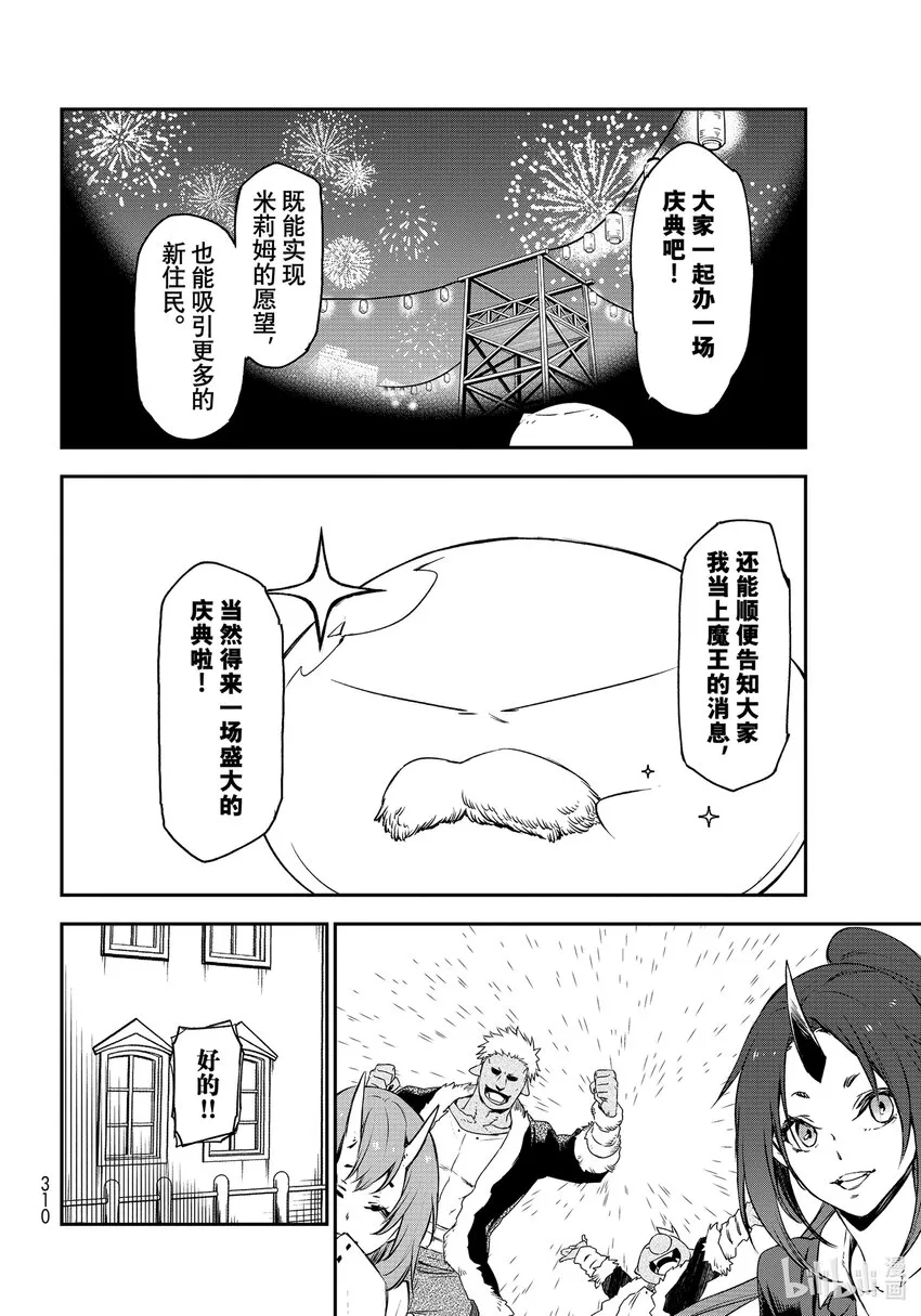 89 魔国联邦与神圣法皇国 第28页
