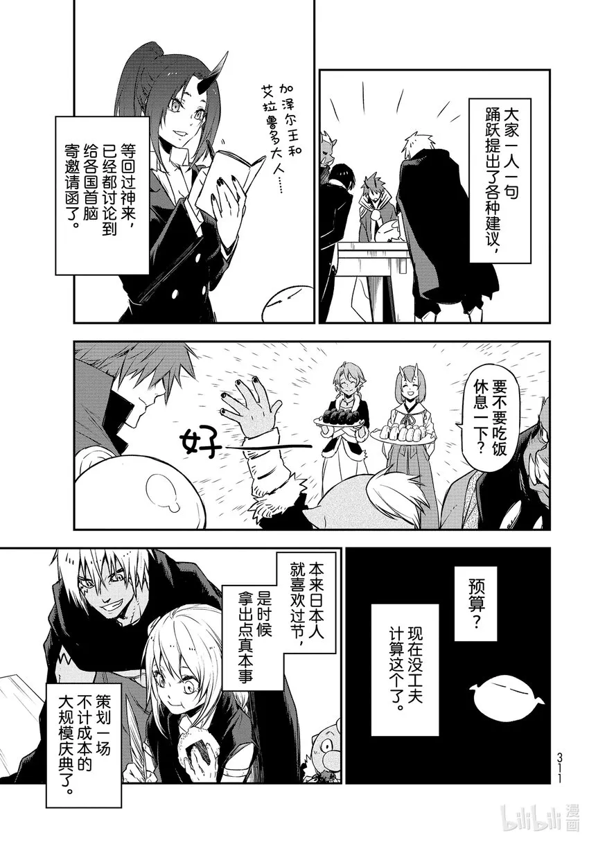 89 魔国联邦与神圣法皇国 第29页
