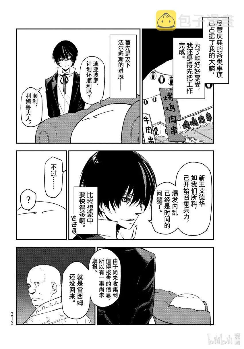 89 魔国联邦与神圣法皇国 第30页