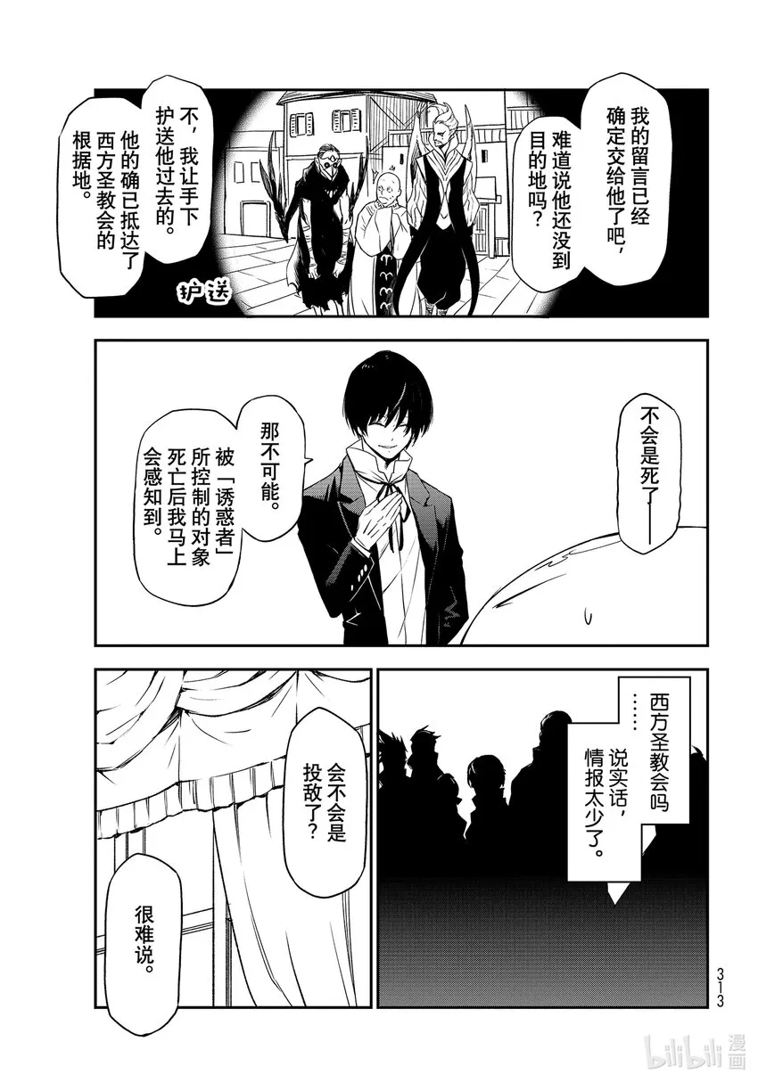 89 魔国联邦与神圣法皇国 第31页