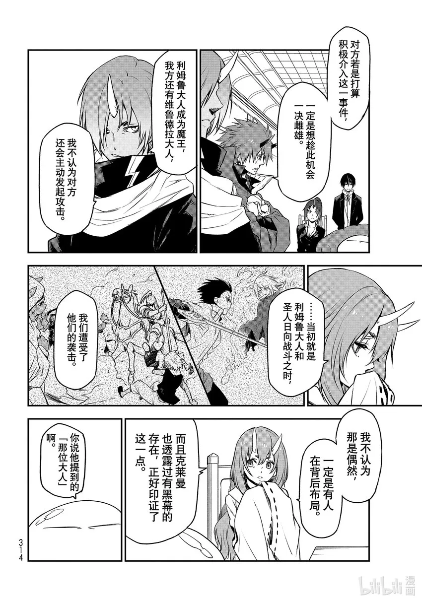 89 魔国联邦与神圣法皇国 第32页