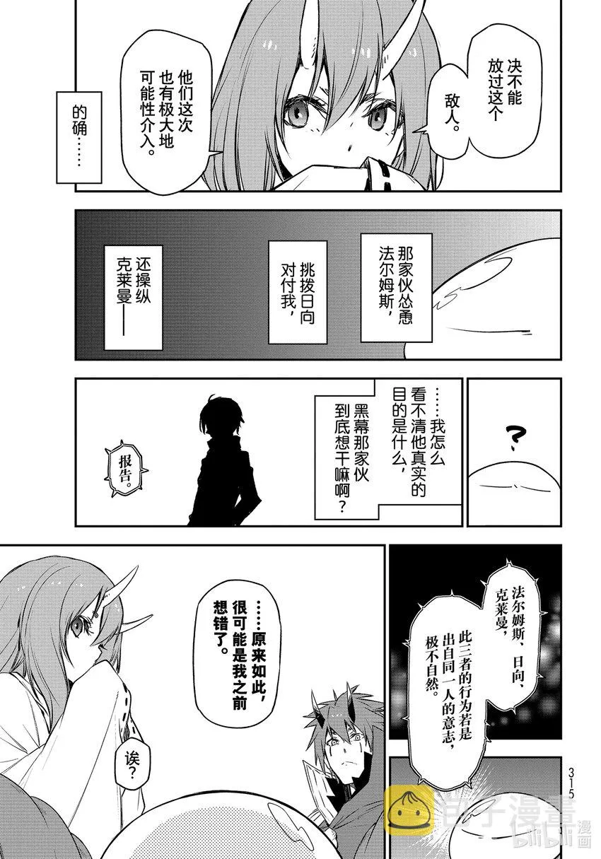 89 魔国联邦与神圣法皇国 第33页