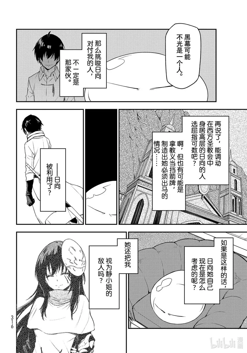 89 魔国联邦与神圣法皇国 第34页
