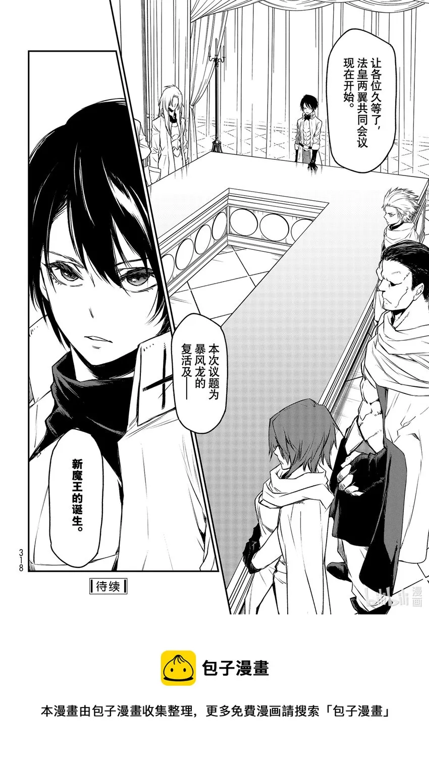 89 魔国联邦与神圣法皇国 第36页