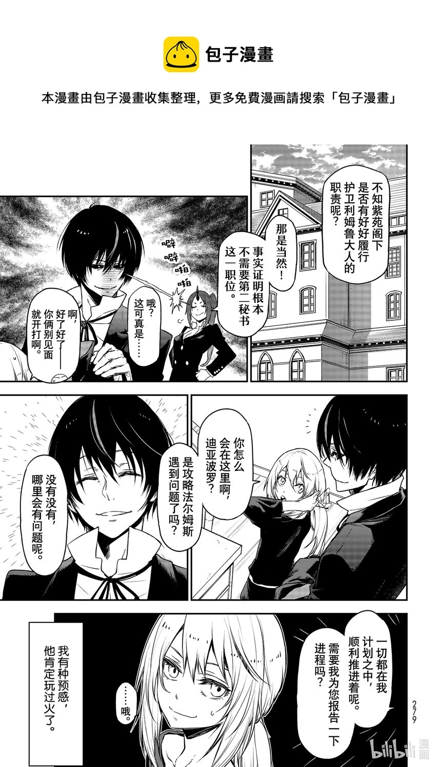 88 恶魔与谋略 第1页
