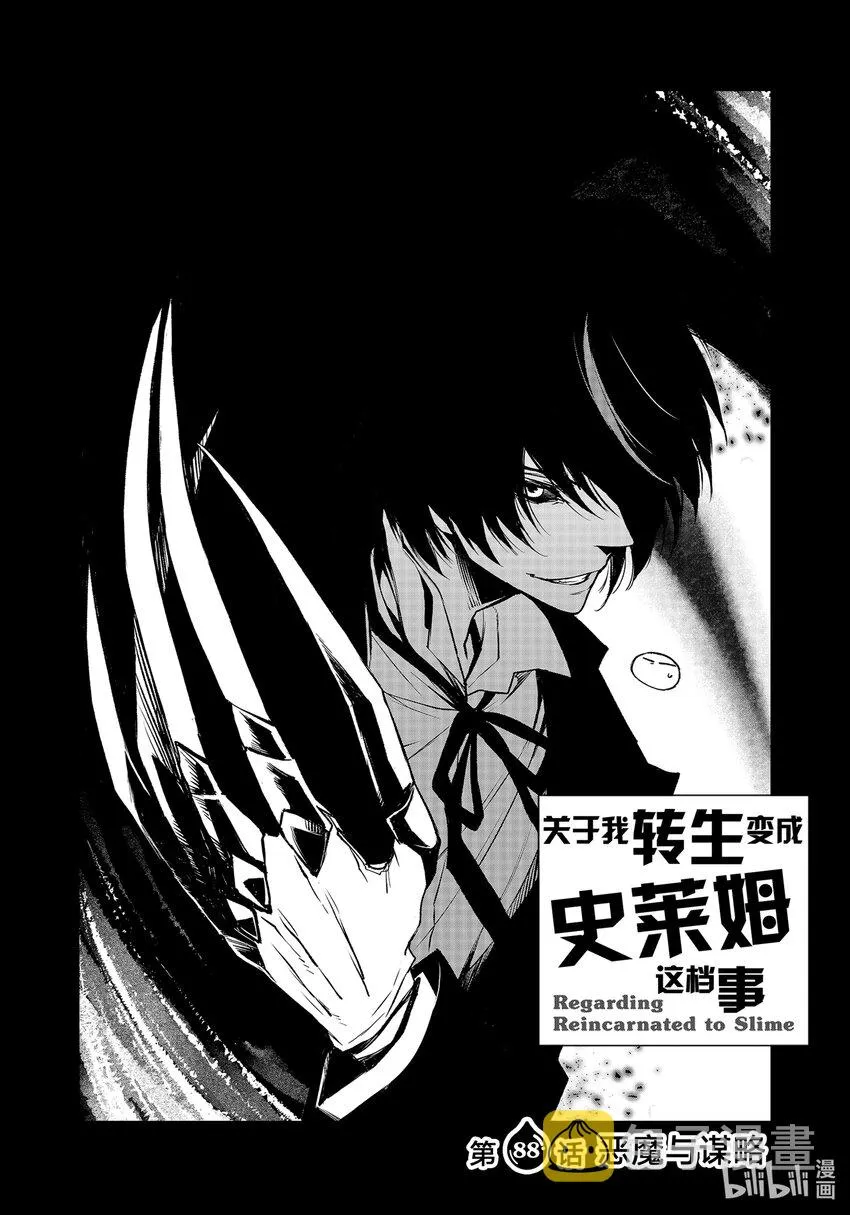 88 恶魔与谋略 第2页