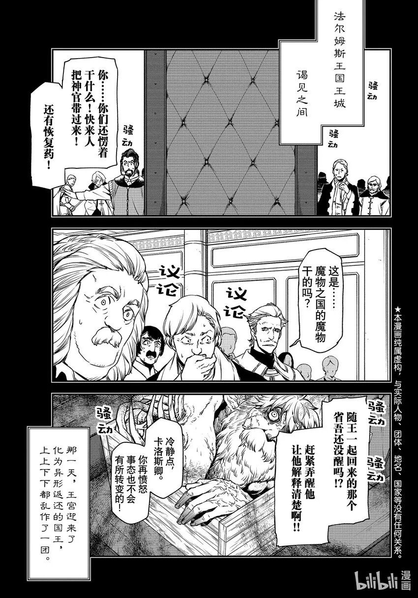 88 恶魔与谋略 第3页