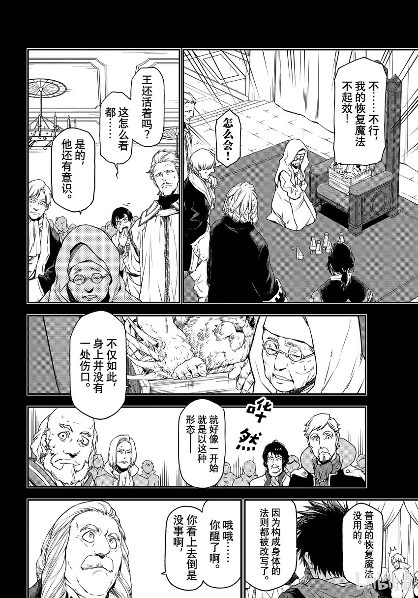 88 恶魔与谋略 第4页