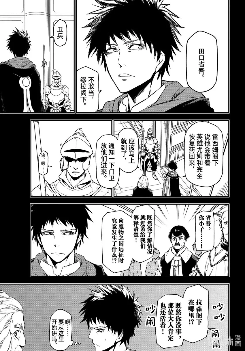 88 恶魔与谋略 第5页