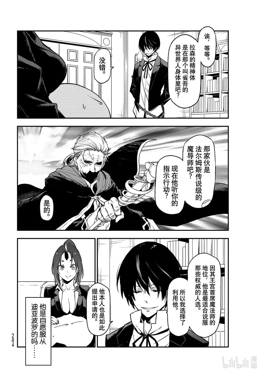 88 恶魔与谋略 第6页
