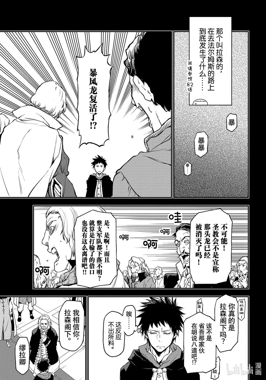 88 恶魔与谋略 第7页