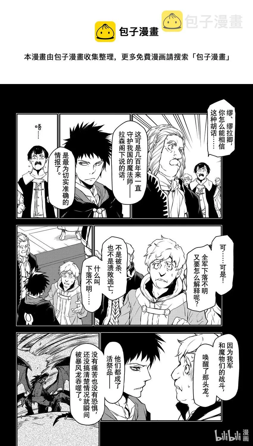 88 恶魔与谋略 第8页