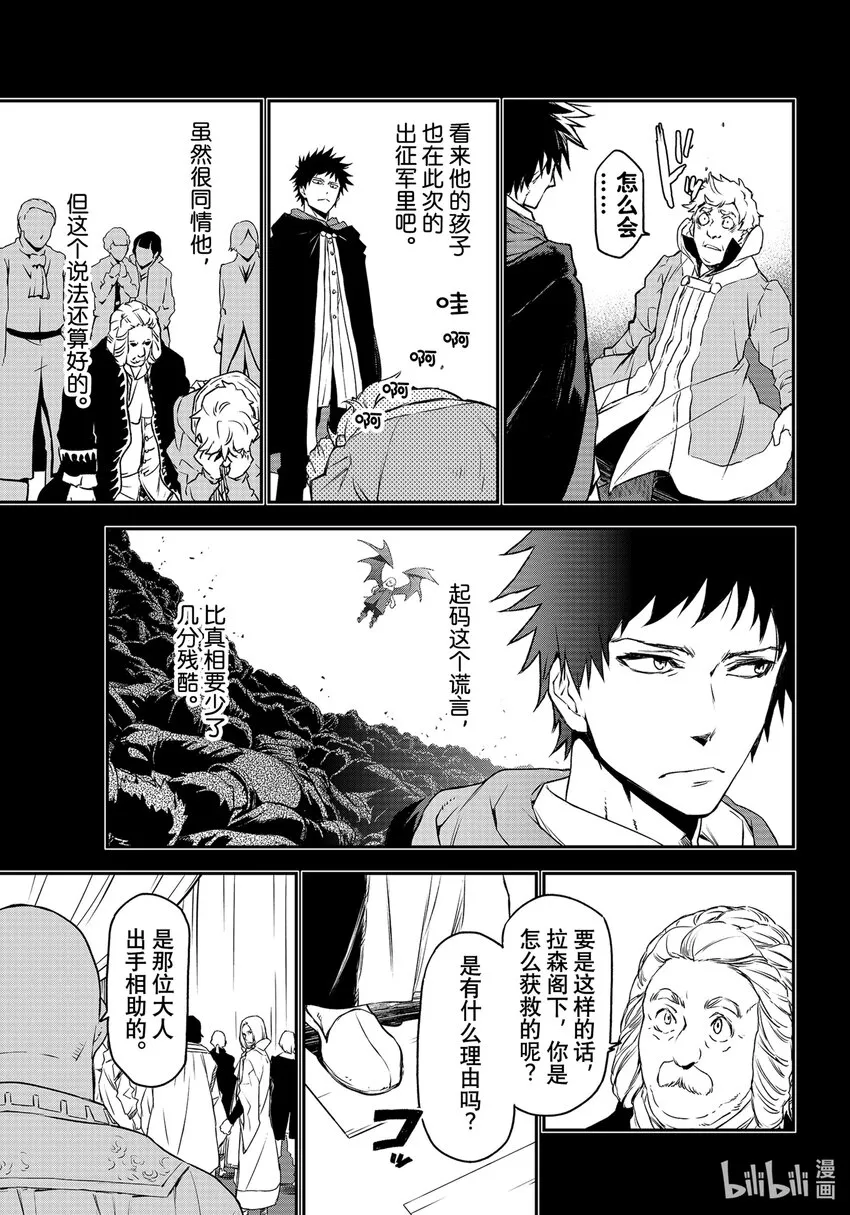 88 恶魔与谋略 第9页