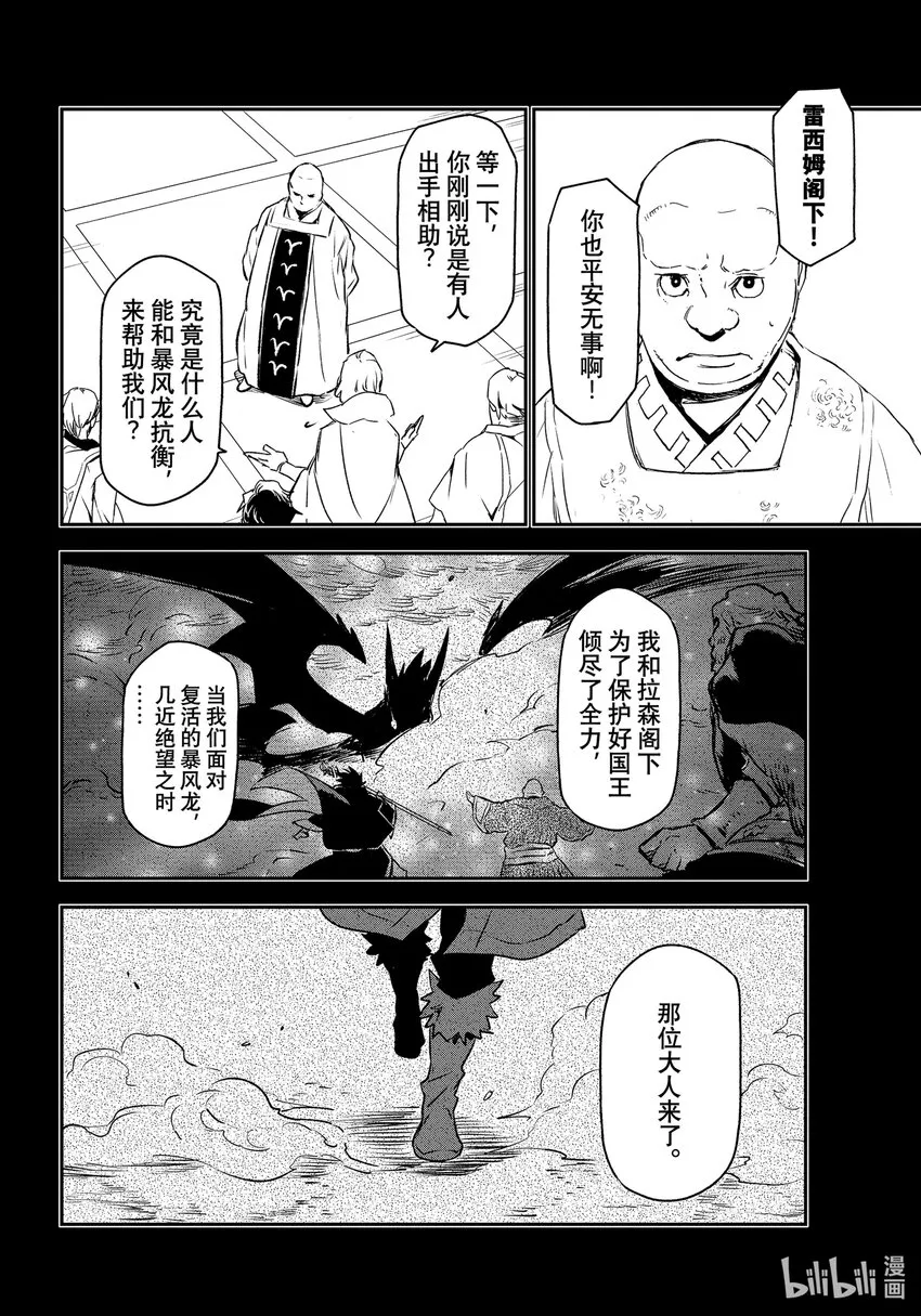 88 恶魔与谋略 第10页