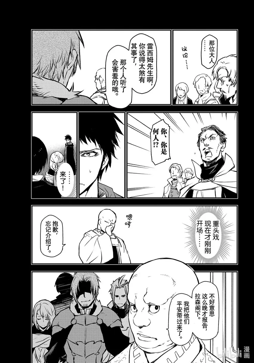 88 恶魔与谋略 第11页