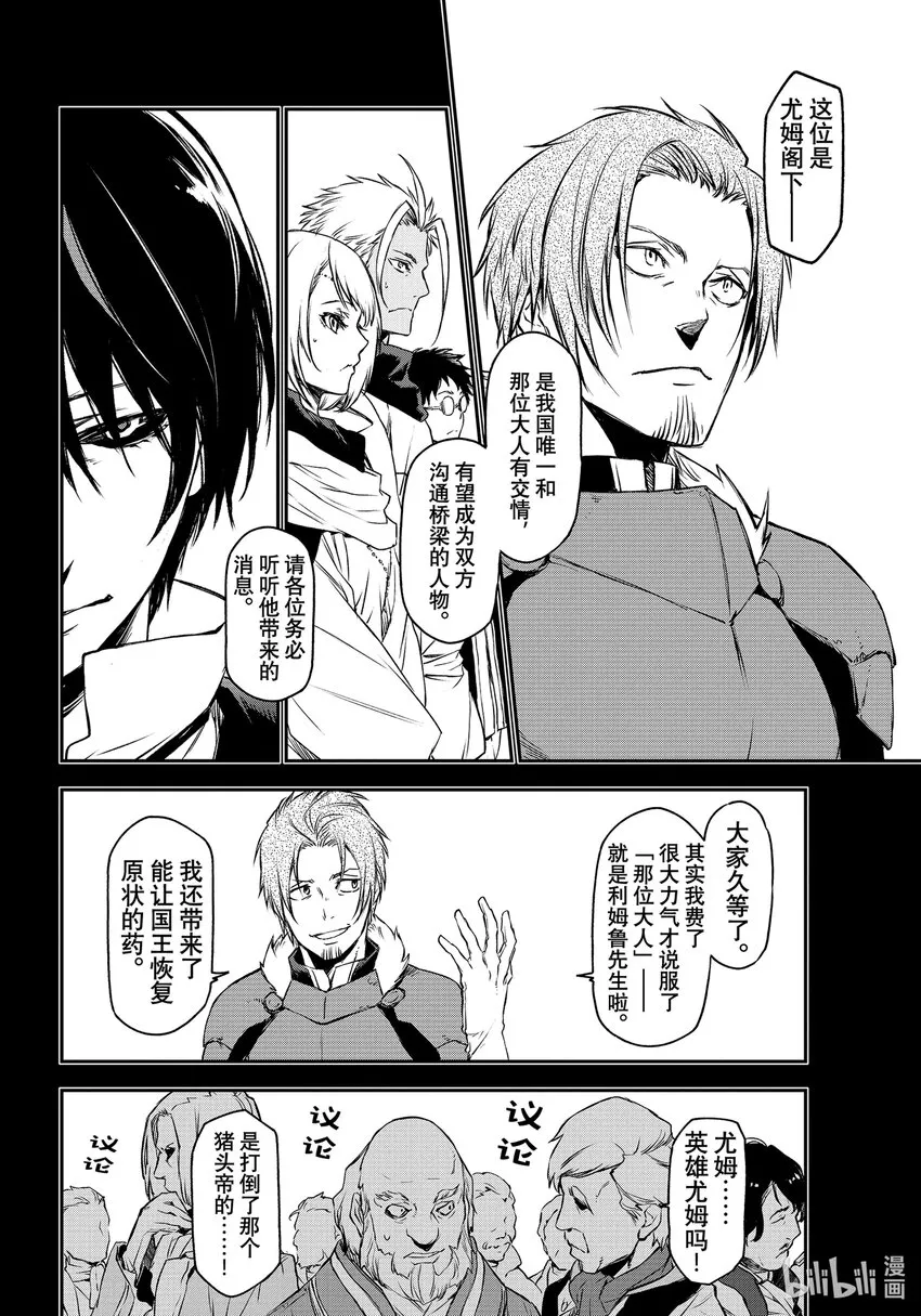 88 恶魔与谋略 第12页