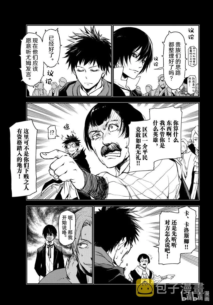 88 恶魔与谋略 第13页