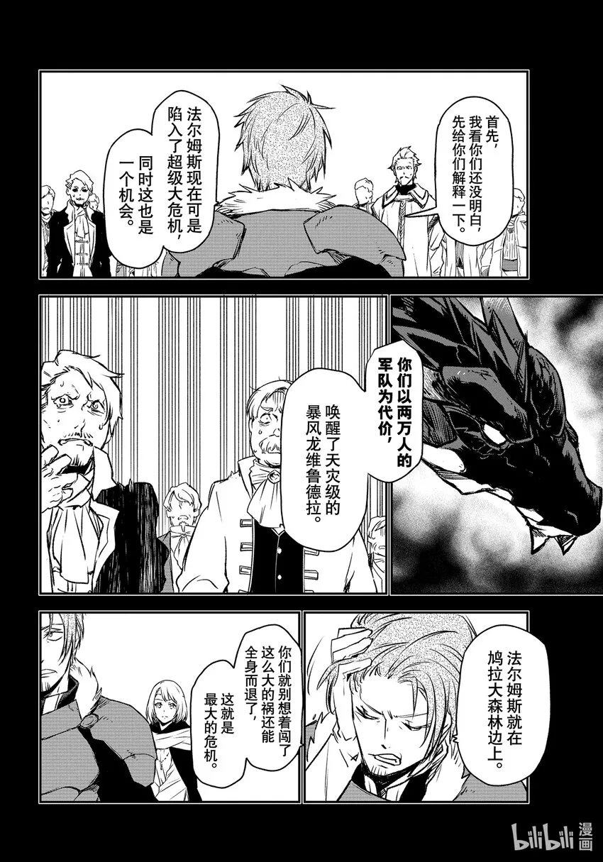 88 恶魔与谋略 第14页