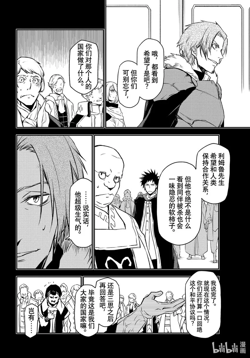 88 恶魔与谋略 第16页