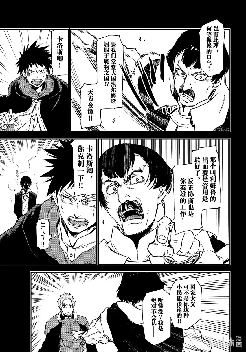 88 恶魔与谋略 第17页