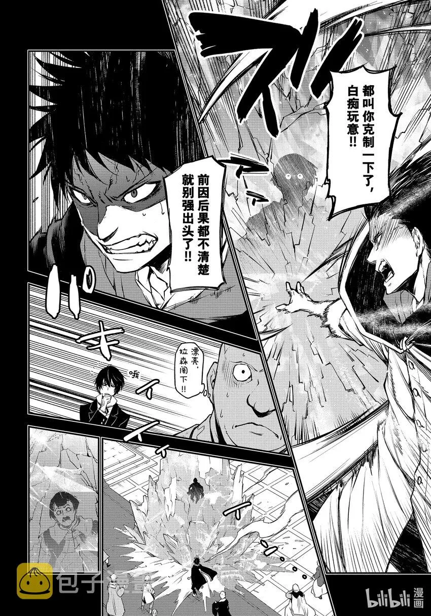 88 恶魔与谋略 第18页