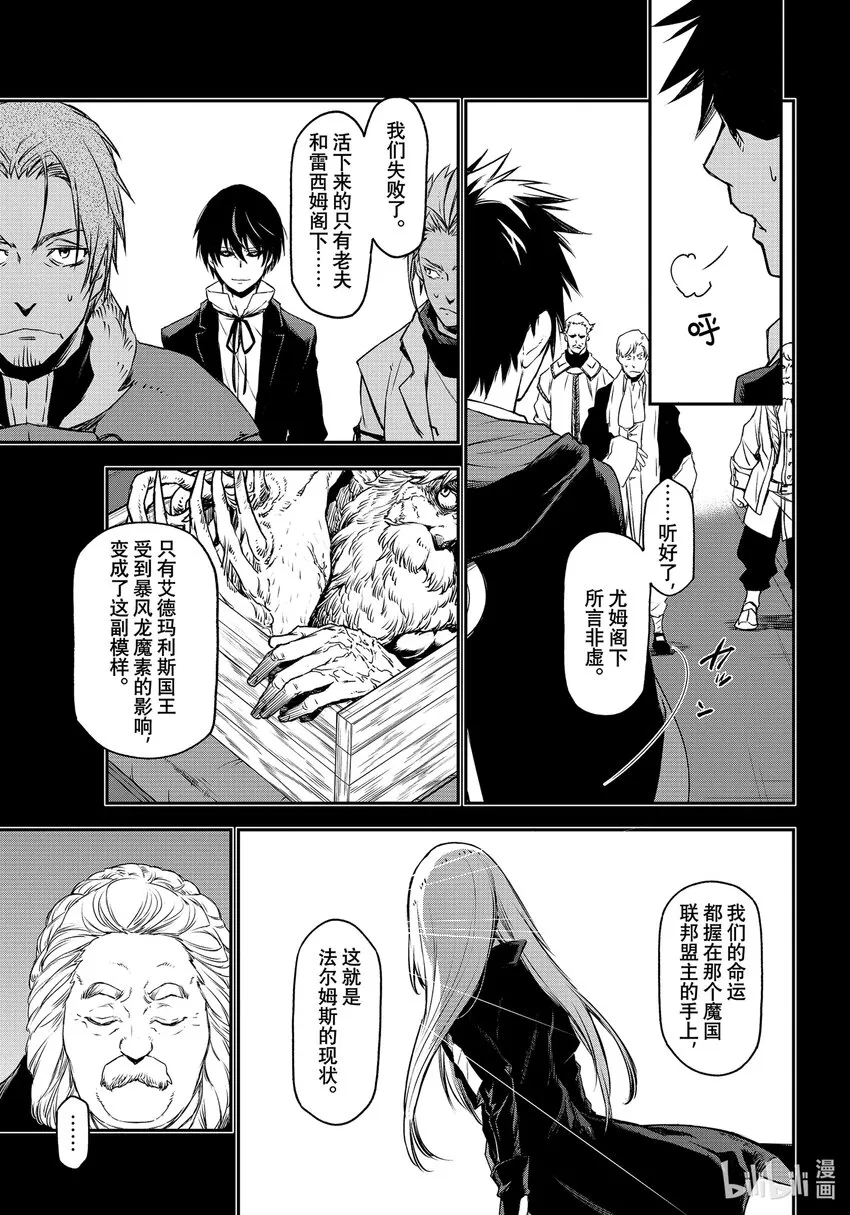 88 恶魔与谋略 第19页